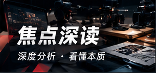 多视角热点阅读