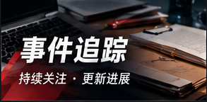 追踪话题版本